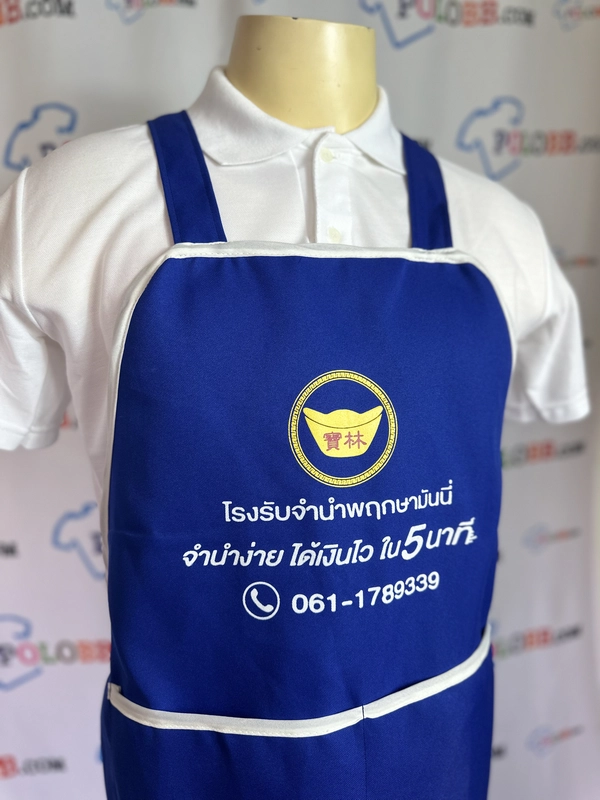 สกรีนลายบนผ้ากันเปื้อน