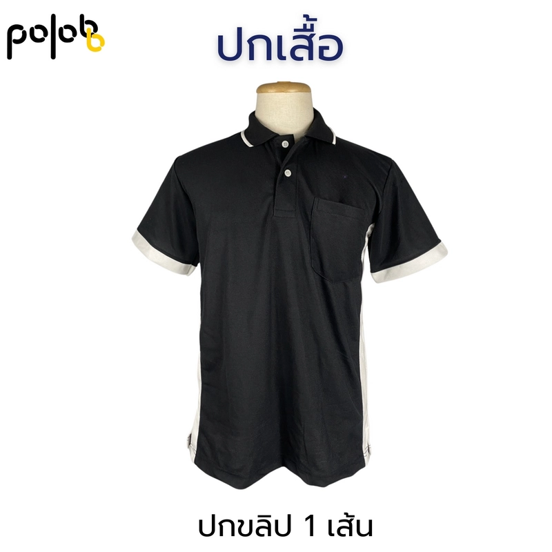 ปกเสื้อโปโลขลิป 1 เส้น ดีไซน์เรียบพร้อมรายละเอียดเล็กน้อย