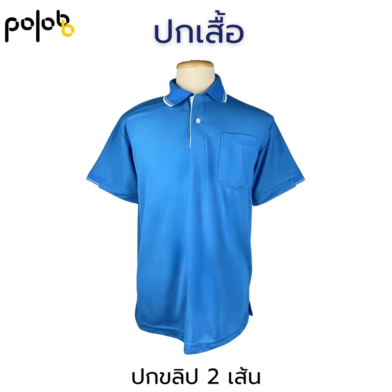 ปกเสื้อโปโลแบบขลิป 2 เส้น สีและดีไซน์ชัดเจน