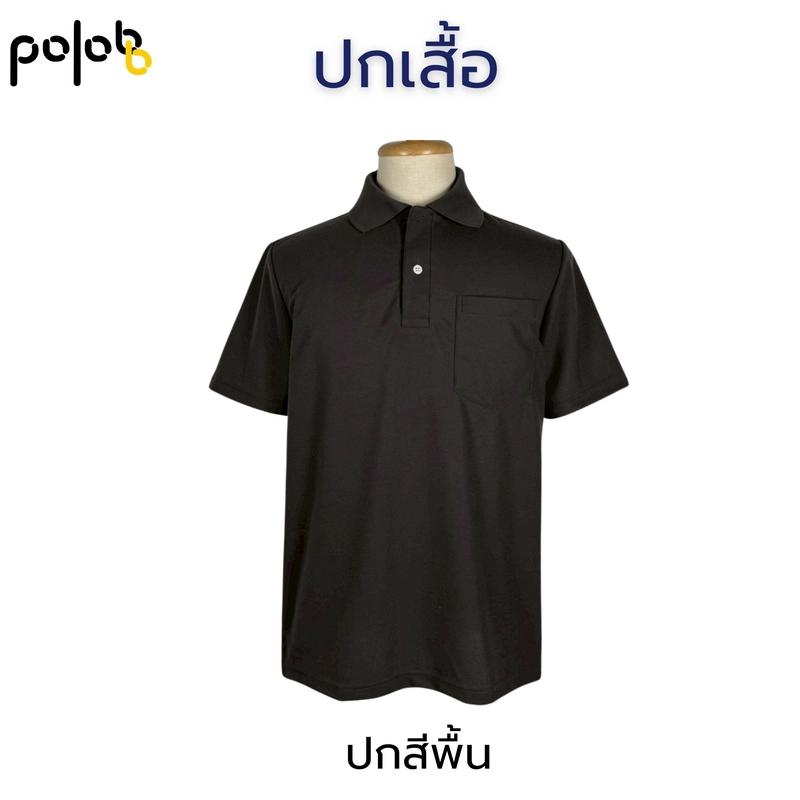 ปกเสื้อโปโลสีพื้นแบบคลาสสิก ดูสุภาพและมืออาชีพ