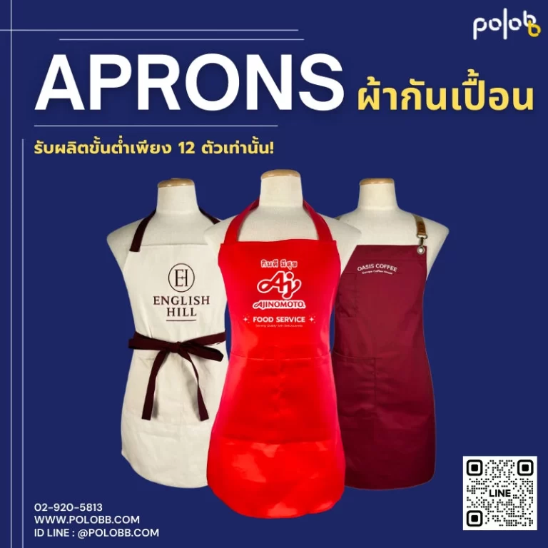 สั่งทำผ้ากันเปื้อนร้านอาหารและคาเฟ่ รองรับทั้งงานปักโลโก้และสกรีนลายแบรนด์