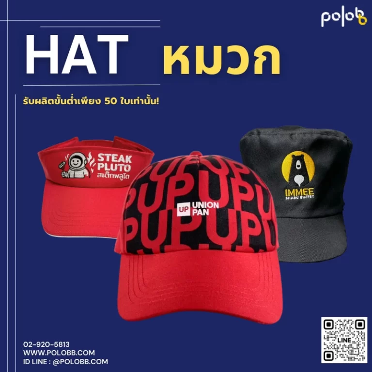 สั่งทำหมวกแก๊ป หมวกปีกรอบและหมวกเปิดหัว พร้อมบริการปักโลโก้และสกรีนหมวกครบวงจร