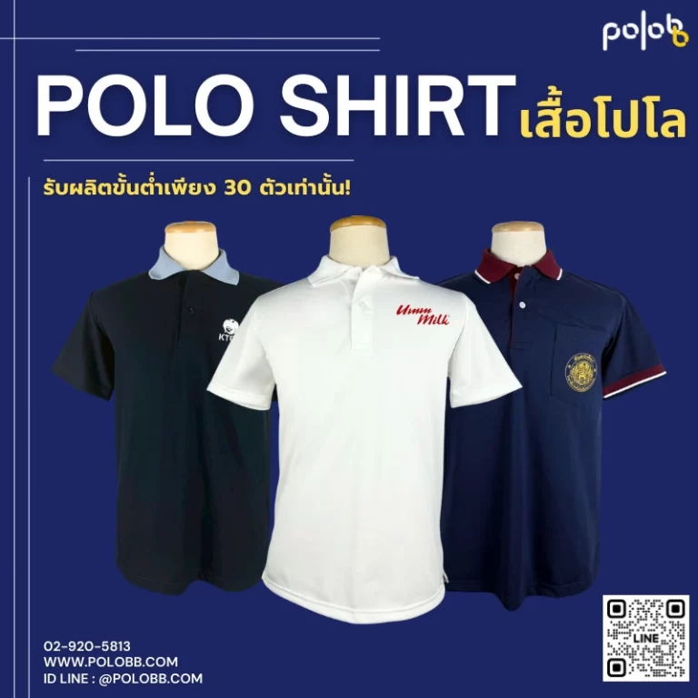 รับผลิตเสื้อโปโล พร้อมงานปัก สกรีน และซับลิเมชัน โดย POLOBB