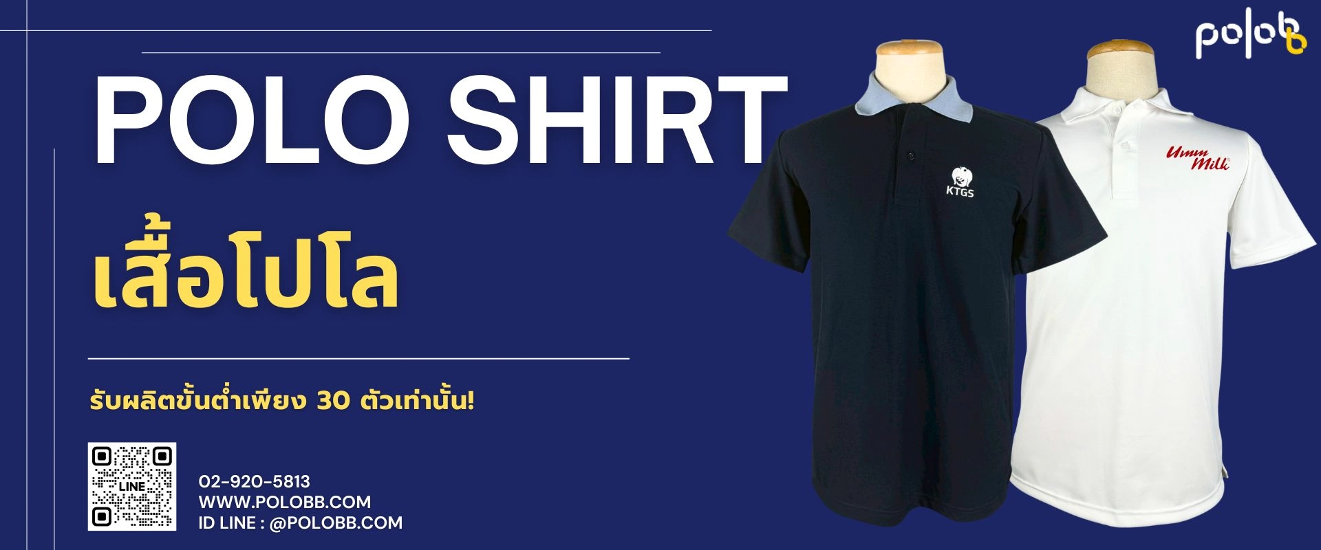 โรงงานรับทำเสื้อโปโล (Polo Shirt Factory) ผลิตเสื้อโปโล พร้อมบริการปักและสกรีนครบวงจร