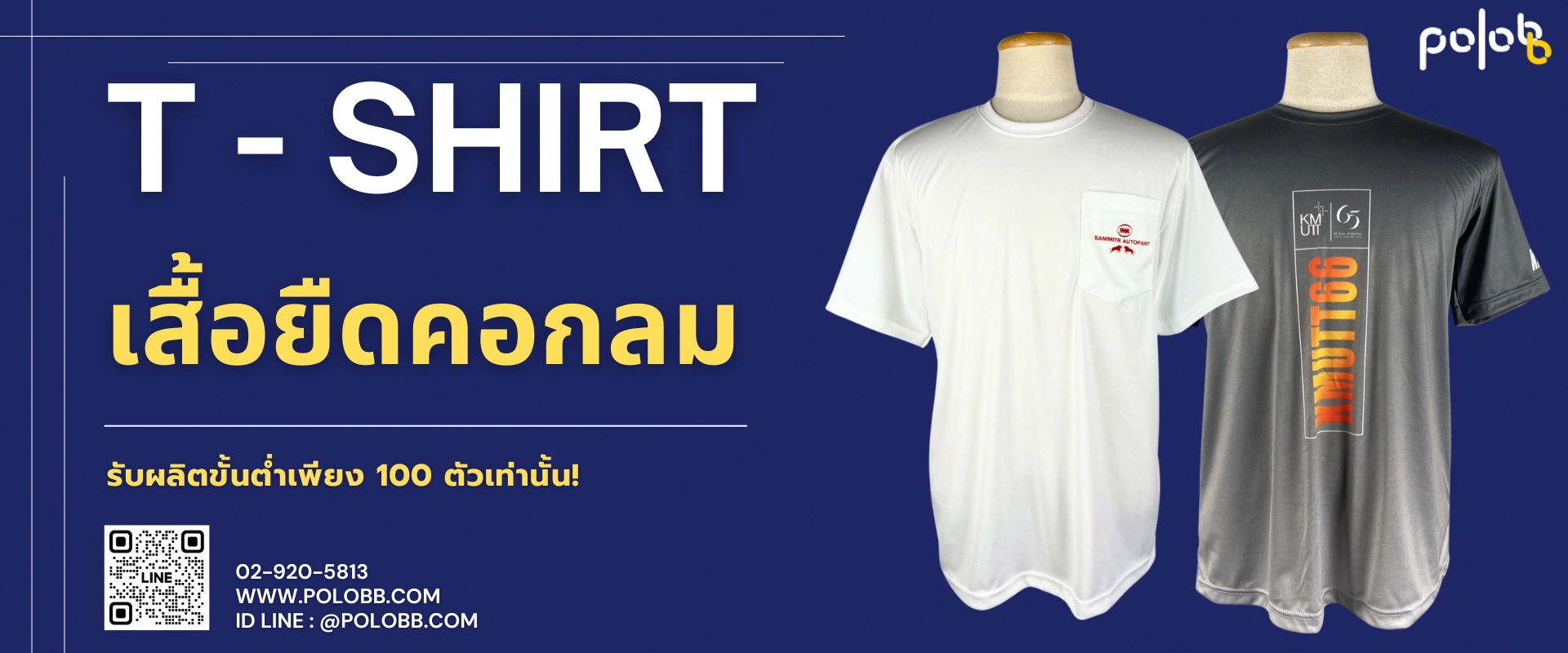 Polobb ผลิตเสื้อยืดสกรีนลายตามสั่ง เสื้อยืดคอกลม-คอวี พร้อมงานปักและซับลิเมชัน